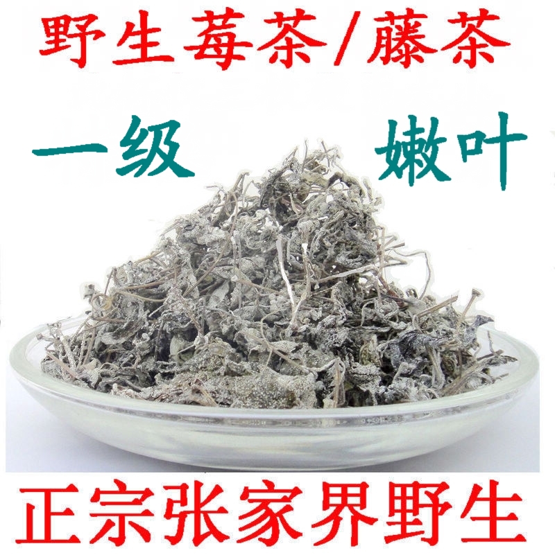 莓茶野生藤茶土家神茶苦甘露麗江雪茶張家界清明前嫩葉500g包郵在類目 傳統滋補營養品, 養生茶中 - 來自Buy2taobao.com提供專業的淘寶代購服務