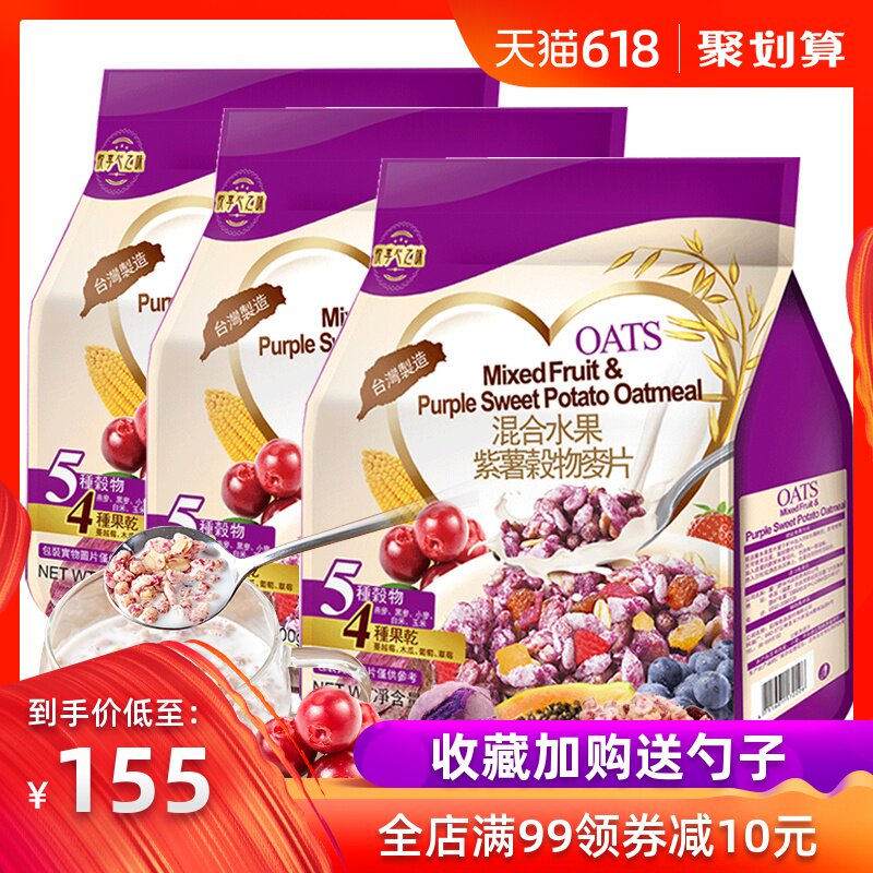 心之味台湾进口紫薯水果麦片600g*3包谷物早餐燕麦片烘培甜品食材|ruв категории кофе/хлопья/напиток, арроурут/хлопья/Чонг напитки, заваривать хлопья - от Buy2taobao.com для оказания профессиональной услуги покупки агента Taobao