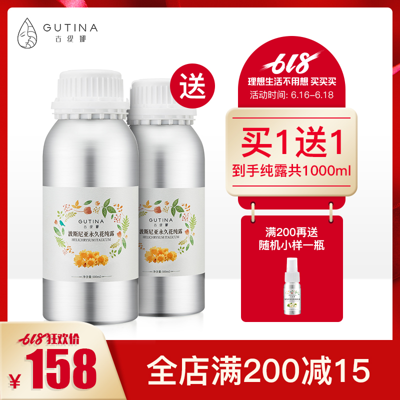 古提娜家波斯尼亞永久花純露500ML有機蠟菊去黑眼圈提亮去閉口在類目 美容護膚/美體/精油, 精油芳療, 純露/花水中 - 來自Buy2taobao.com提供專業的淘寶代購服務