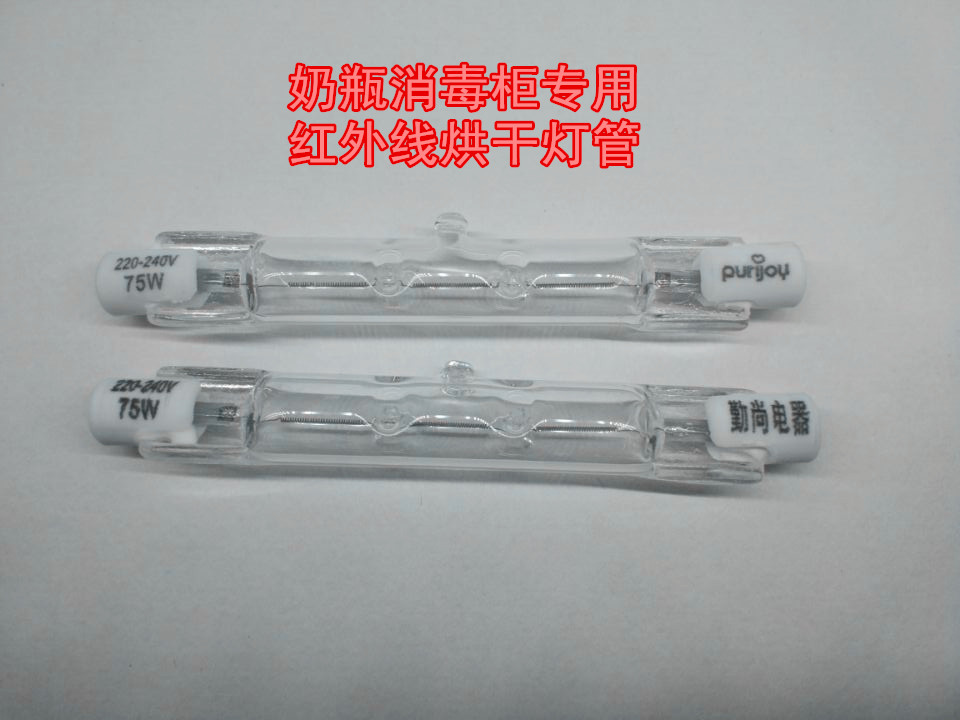 奶瓶消毒柜红外线灯管加热灯管紫外线奶瓶消毒柜十分爱净享家通用在类目 五金/工具, 机电五金, 电热设备, 电热管中 - 来自Buy2taobao.com提供专业的淘宝代购服务