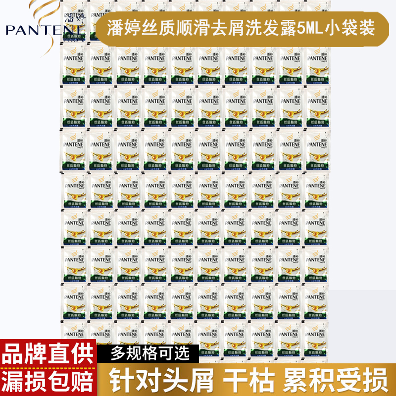 潘婷丝质顺滑去屑洗发露5ML100ml/250ml/500ml小袋组合装乳液修护在类目 洗护清洁剂/卫生巾/纸/香薰, 洗发沐浴/个人清洁, 头发清洁/护理/造型, 洗发水中 - 来自Buy2taobao.com提供专业的淘宝代购服务