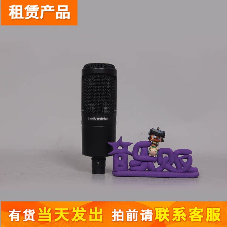 Audio Technica/铁三角 AT2020 电容麦克风手机声卡直播设备|ruв категории видео электрических приборов, микрофон/микрофон - от Buy2taobao.com для оказания профессиональной услуги покупки агента Taobao