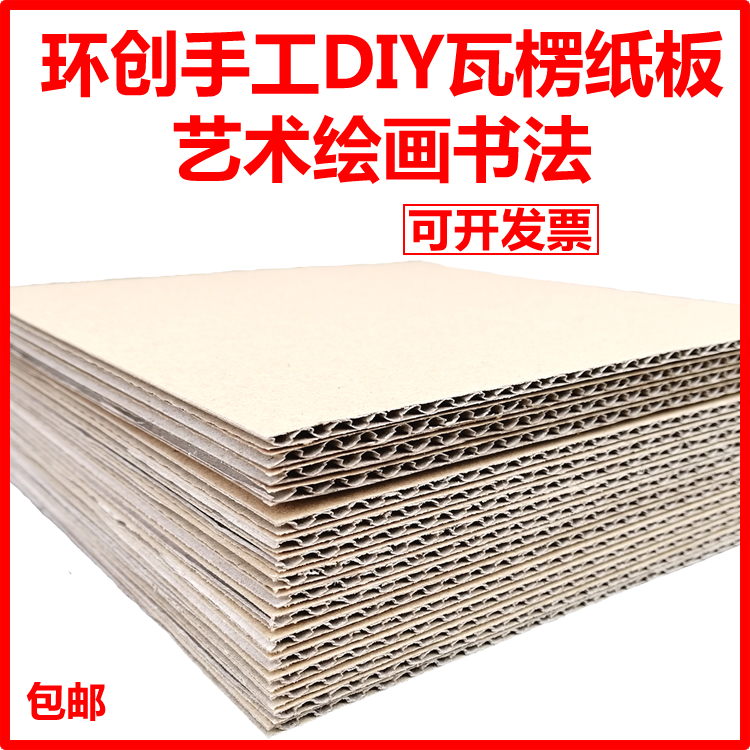 现货新画画DIY装饰手工艺术环创3/5层加厚硬瓦楞纸板可定做包邮在类目 个性定制/设计服务/DIY, 包装用品定制, 包装纸箱中 - 来自Buy2taobao.com提供专业的淘宝代购服务