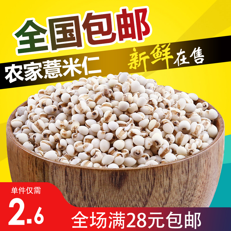 新鲜薏米薏米仁250g五谷杂粮薏米新货薏苡仁米粗粮农家自产薏米仁在类目 粮油米面/南北干货/调味品, 米/面粉/杂粮, 米类, 薏米中 - 来自Buy2taobao.com提供专业的淘宝代购服务