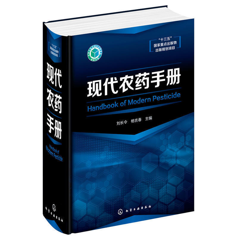 正版 现代农药手册 世界农药大全丛书 工农业领域农药使用工具书 刘长令 除草剂杀菌剂植物生长调节杀虫剂解毒剂 化工化学药剂书籍|msdalam kategori buku/Magazine/akhbar, Kesihatan perubatan, ubat lain - dari Buy2taobao.com untuk memberikan perkhidmatan ejen Taobao profesional membeli