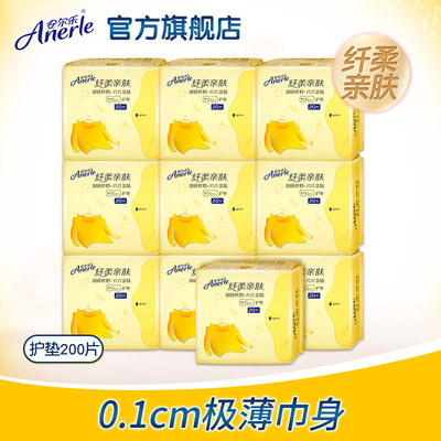 安尔乐旗舰店官网护垫迷你卫生巾女纯棉抑菌超薄日用200片整箱