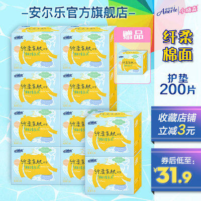 安尔乐护垫极洁主义薄无香纤柔亲肤轻巧迷你卫生巾10包200片155mm