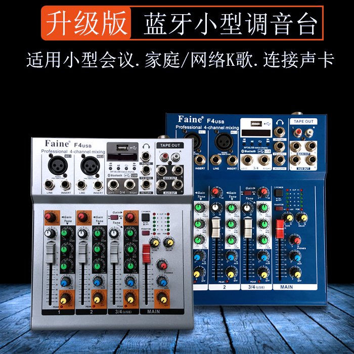 专业迷你家用KTV带USB蓝牙声卡效果网络K歌F4 F7小型4路7路调音台在类目 影音电器, 舞台设备, 调音台(舞台)中 - 来自Buy2taobao.com提供专业的淘宝代购服务