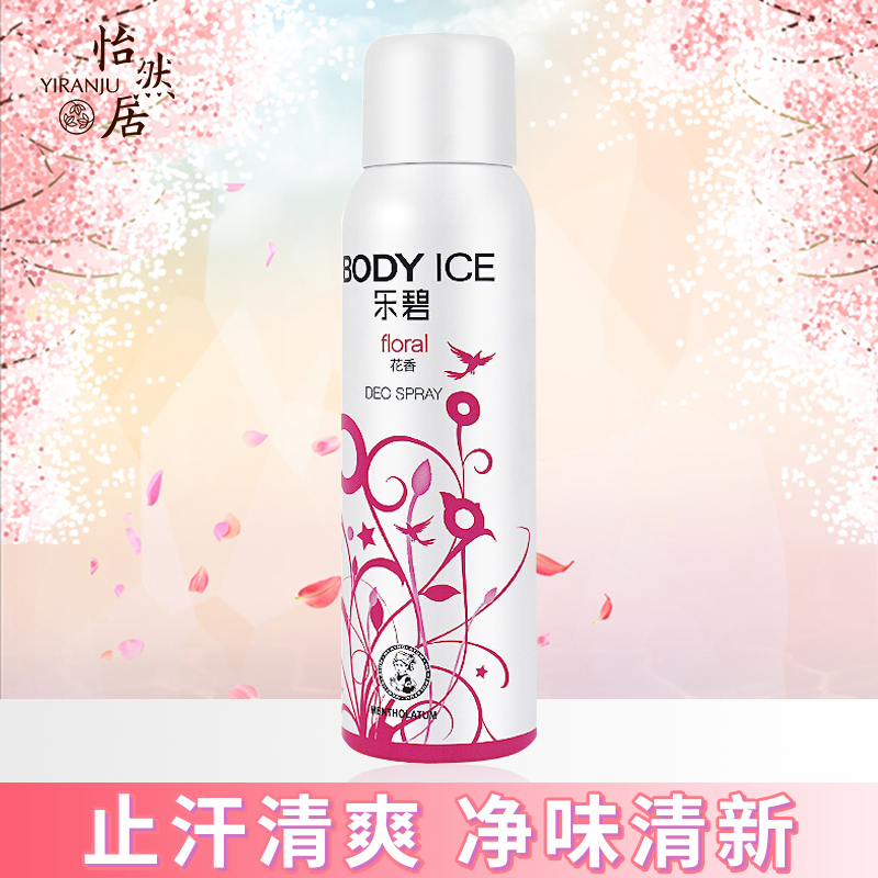 曼秀雷敦乐碧爽身香体喷雾止汗干爽舒适男女士通用腋下夏走珠液在类目 美容护肤/美体/精油, 身体护理(新), 喷雾中 - 来自Buy2taobao.com提供专业的淘宝代购服务
