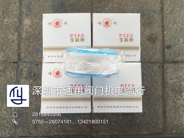 增辉生料带 卫浴配件 密封带 水胶布规格20Mx26mmx0.1mm在类目 基础建材, 家用五金, 其他五金件, 胶带中 - 来自Buy2taobao.com提供专业的淘宝代购服务