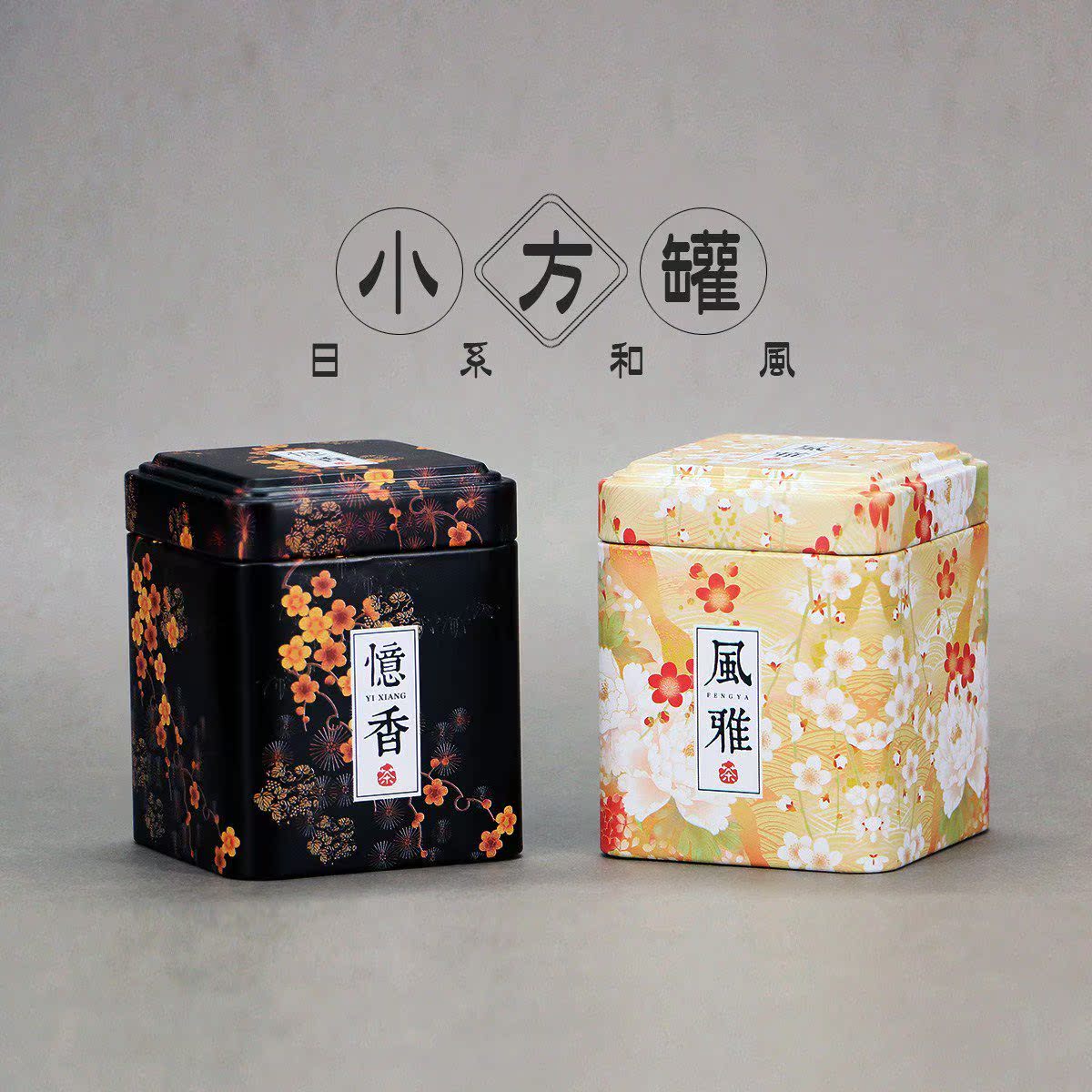 小号方形一两日式迷你金属茶叶罐便携金属随身包装盒铁盒试饮空盒|msdalam kategori pinggan mangkuk, set teh, caddy teh - dari Buy2taobao.com untuk memberikan perkhidmatan ejen Taobao profesional membeli