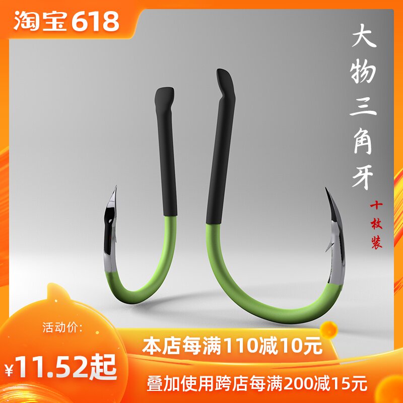 大物荧光三角牙伊势尼鱼钩散钩 有倒刺带钩柄防护套鱼钩十枚装在类目 户外/登山/野营/旅行用品, 垂钓装备, 鱼钩中 - 来自Buy2taobao.com提供专业的淘宝代购服务