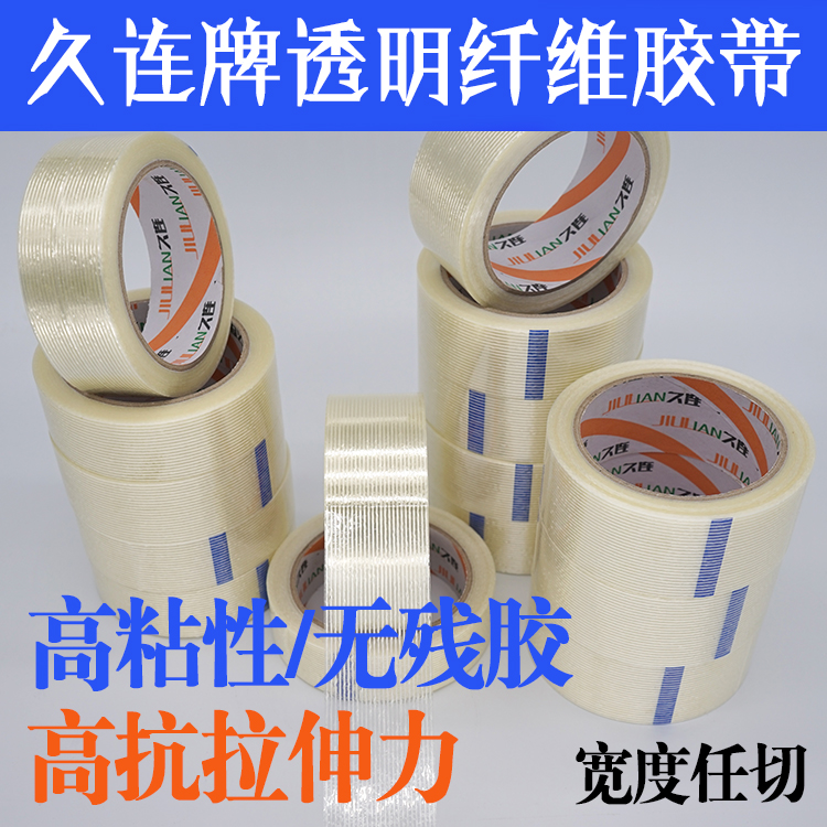 服装模板磁铁专用胶带 玻璃纤维胶带 透明网格胶带 纤维网格胶带在类目 电子词典/电纸书/文化用品, 胶粘用品, 胶带/胶纸/胶条中 - 来自Buy2taobao.com提供专业的淘宝代购服务