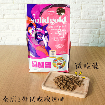 【试吃装】solidgold素力高猫粮银装幼猫成猫老猫粮试用装200克