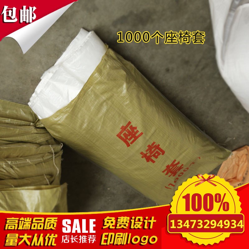 automobile repair disposable Three disposable Seat cover chair smart cover Automobile Service Plastic Seat cover 1000 individualin the Car/Articles/Fitting/Refit , Car Accessories/The jewelry , Disposable car seat protection cover category - from Buy2taobao.com to provide professional Taobao agent buy service