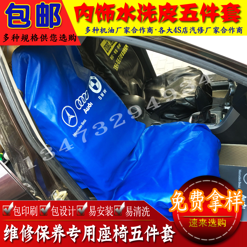 automobile repair Seat cover Three-piece Suite Washed leather maintain Repair protect Seat cover Automobile Service Leatherwear Forty-five Set of partsin the Car/Articles/Fitting/Refit , Car Accessories/The jewelry , Disposable car seat protection cover category - from Buy2taobao.com to provide professional Taobao agent buy service