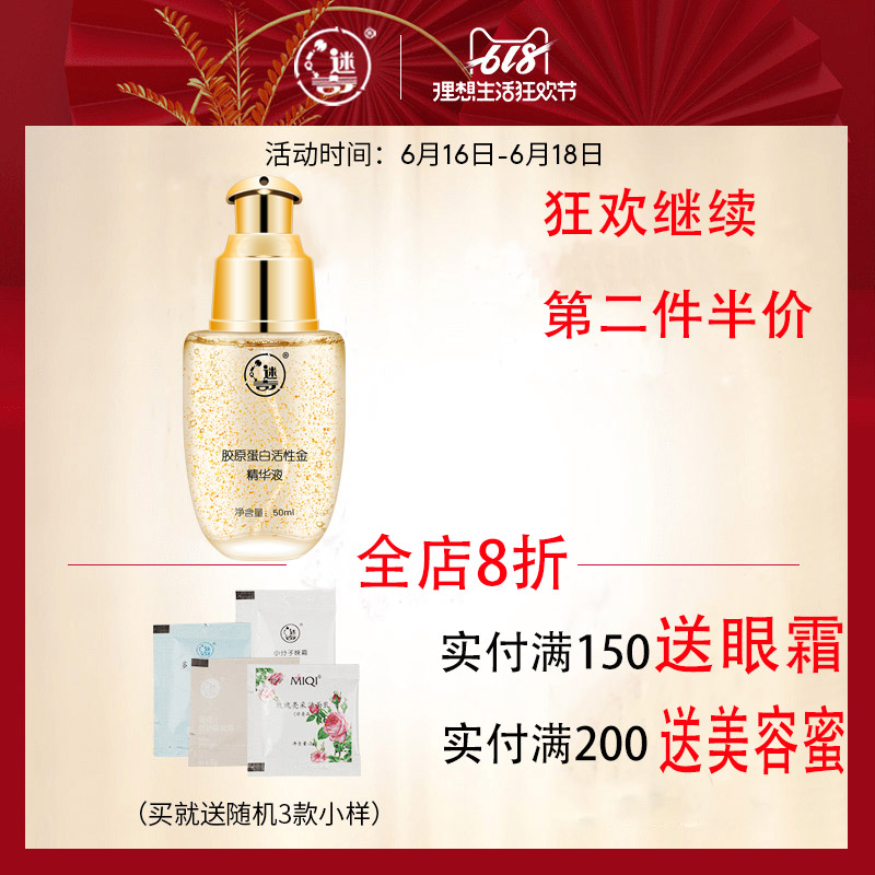 国货迷奇胶原蛋白活性金面部肌底液补水保湿紧致精华液乳护肤品在类目 美容护肤/美体/精油, 面部精华中 - 来自Buy2taobao.com提供专业的淘宝代购服务