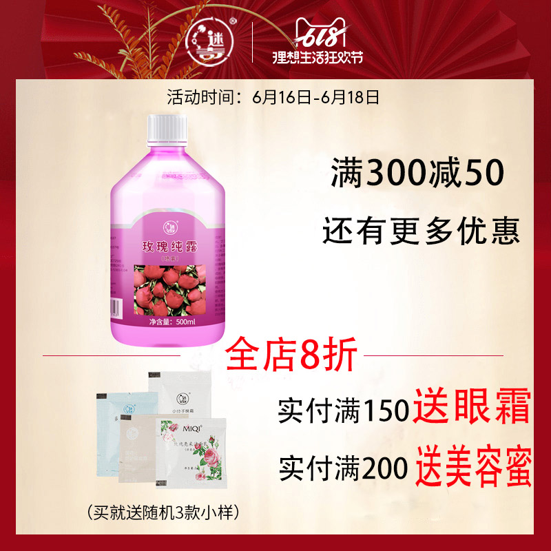 国货护肤品老牌正品迷奇玫瑰纯露爽肤水女化妆补水保湿500ml女在类目 美容护肤/美体/精油, 化妆水/爽肤水中 - 来自Buy2taobao.com提供专业的淘宝代购服务