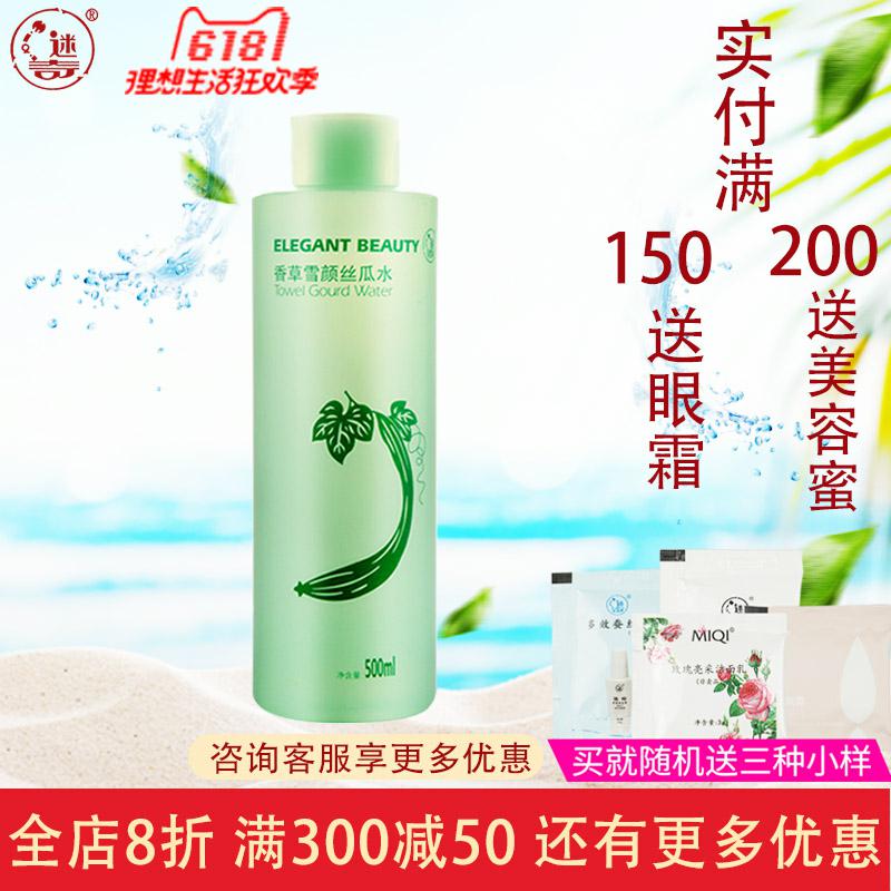 迷奇香草雪颜丝瓜水500ml水润补水保湿男女爽肤水化妆水国货护肤在类目 美容护肤/美体/精油, 化妆水/爽肤水中 - 来自Buy2taobao.com提供专业的淘宝代购服务