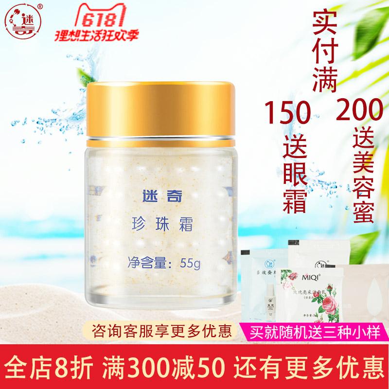 国货护肤品老牌正迷奇珍珠霜55g滋润紧致补水面霜保湿面霜提亮在类目 美容护肤/美体/精油, 乳液/面霜中 - 来自Buy2taobao.com提供专业的淘宝代购服务