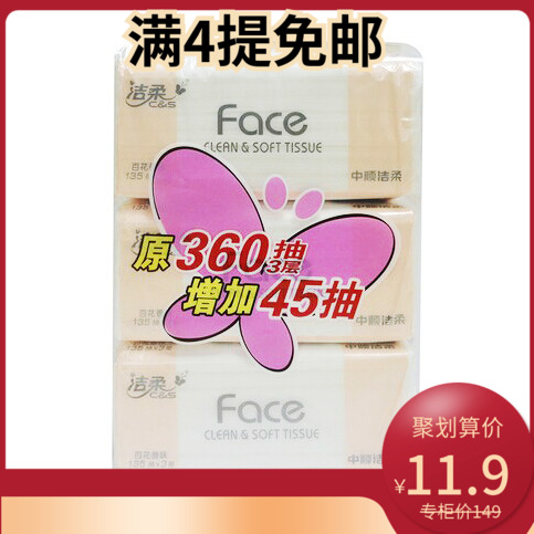洁柔面子face百花香味135抽纸 可湿水面巾纸 纸巾 餐巾纸包邮在类目 洗护清洁剂/卫生巾/纸/香薰, 纸品/湿巾, 抽纸中 - 来自Buy2taobao.com提供专业的淘宝代购服务