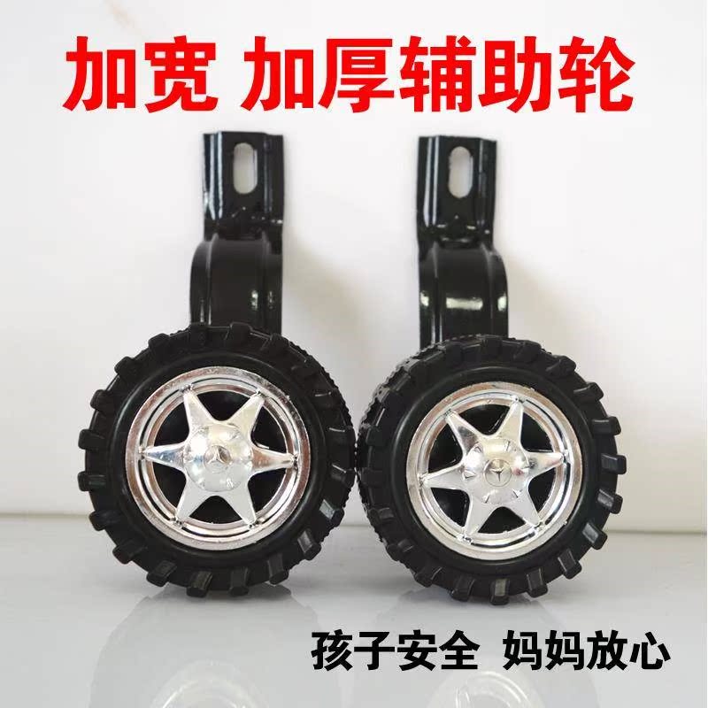 童车儿童自行车配件辅助轮支撑边轮副轮两侧小轮12/14/16/18/20寸在类目 玩具/童车/益智/积木/模型, 童车/儿童轮滑, 自行车中 - 来自Buy2taobao.com提供专业的淘宝代购服务