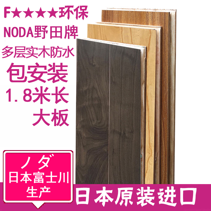 Solid wood flooring Japan Original Imported Noda household F4 environmental protection waterproof floor multi-storey Floor heating Flooringin the Decoration main material , Floor , Parquet category - from Buy2taobao.com to provide professional Taobao agent buy service