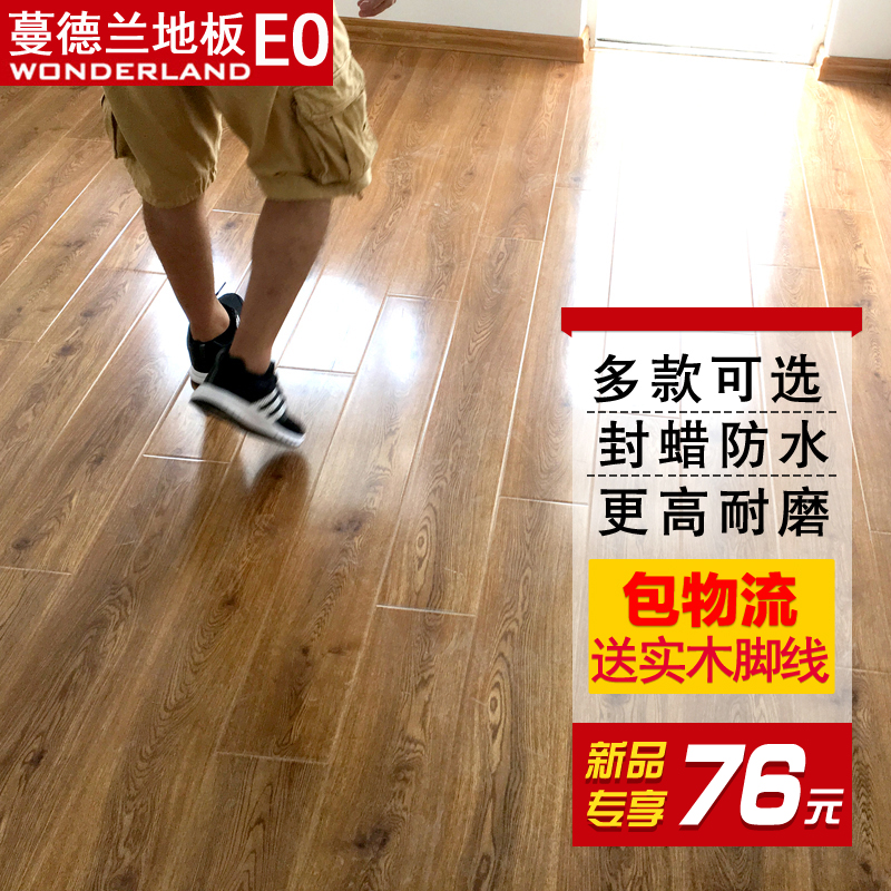 复合地板蔓德兰12mm环保e0家用地热防滑仿实木多层防水强化木地板在类目 家装主材, 地板, 强化复合地板中 - 来自Buy2taobao.com提供专业的淘宝代购服务