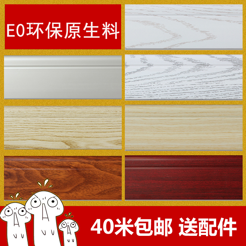 零甲醛高分子pvc防水踢脚线仿实木踢脚线踢脚板木地板辅料包邮在类目 家装主材, 地板, 地板附件, 踢脚线中 - 来自Buy2taobao.com提供专业的淘宝代购服务