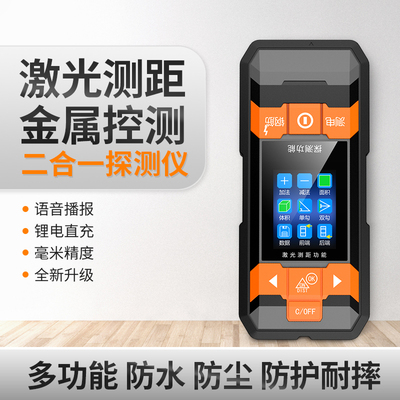 新型激光测距仪墙体探测仪多功能测量仪高精度墙内电线钢筋探测器
