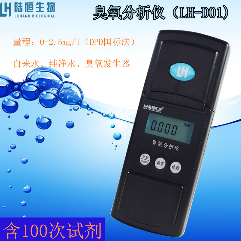 水中臭氧检测仪器桶装水矿泉水纯净水消毒残留O3浓度含量测定DPD|msdalam kategori perkakasan/alat, instrumen, peralatan lain - dari Buy2taobao.com untuk memberikan perkhidmatan ejen Taobao profesional membeli