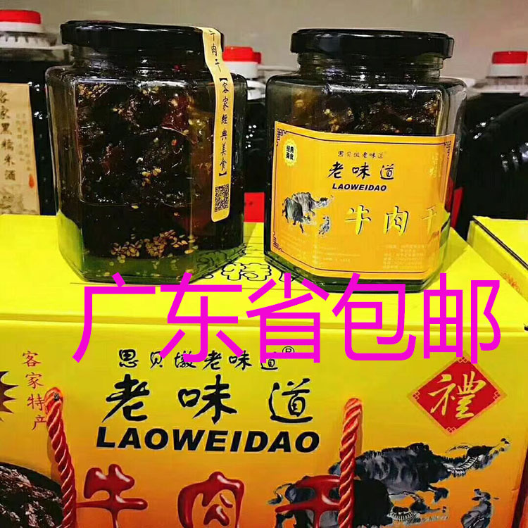 Orthodox school Bay pier Dried beef Old taste Grilled Spiced bottled Heyuan peace specialty Hakka flavor 300g*2 Bottlein the Agri rice/Dried foods/Condiment , Dried foods/Meat Dry , Dry/Native , Black fungus category - from Buy2taobao.com to provide professional Taobao agent buy service