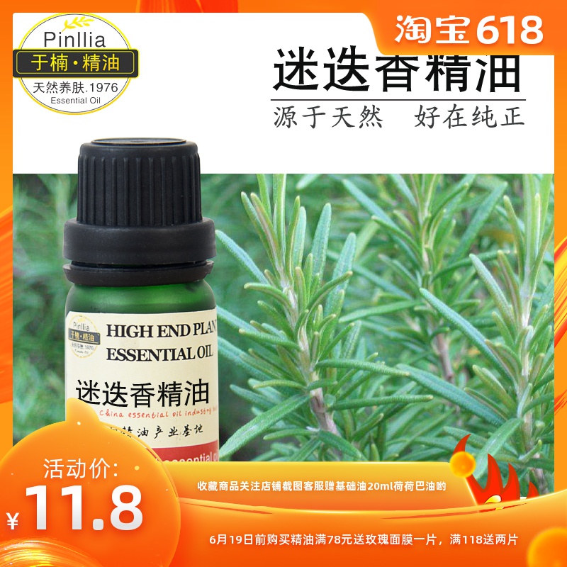 Rosemary essential oil compact Compact skin and flesh Hair care Active Cerebral memory Refresh Refreshing Aromatherapy massage Beautyin the Skin Care/Body/Essential oils , Aromatherapy essential oils , Essential oils category - from Buy2taobao.com to provide professional Taobao agent buy service