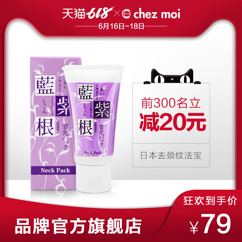 Chezmoi Japan Violet root Go lines Neck Peel Neck profile Artifact Tira compact Neck Maskin the Skin Care/Body/Essential oils , Body Care (New) , Neck category - from Buy2taobao.com to provide professional Taobao agent buy service