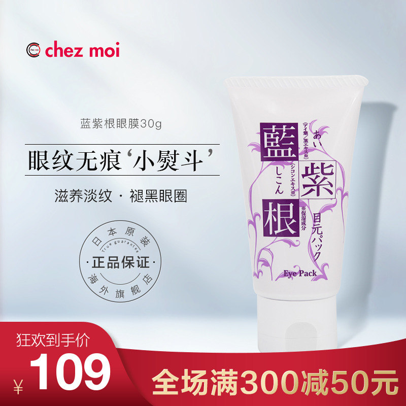 Chezmoi Japan Violet root Dryness Eye Mask Pulling compact Get rid of Fine lines Fishtail pattern artifactin the Skin Care/Body/Essential oils , Eye Care (New) , Mask category - from Buy2taobao.com to provide professional Taobao agent buy service