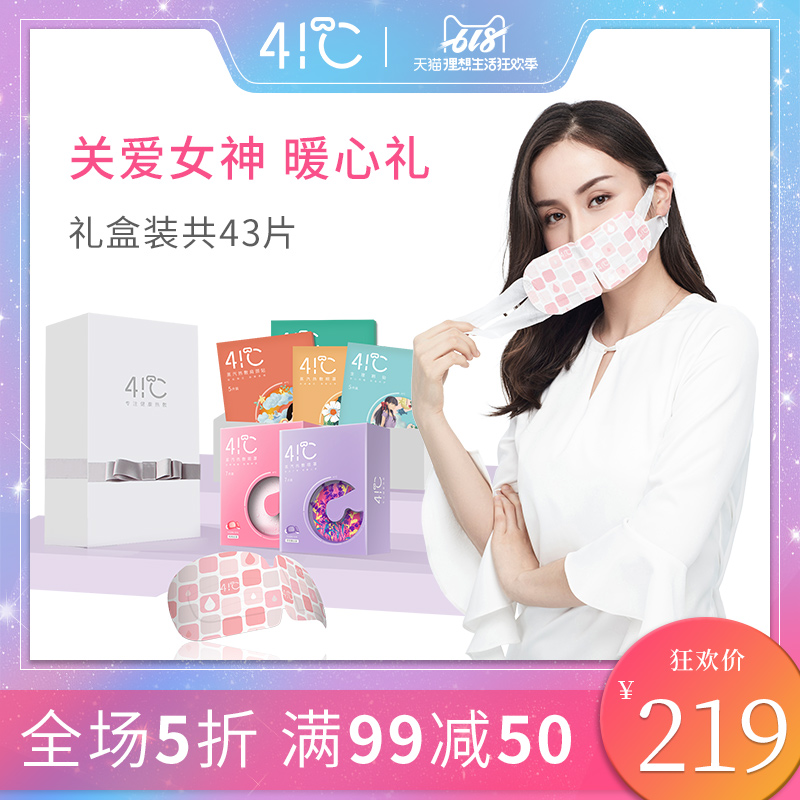 礼盒装 暖友蒸汽眼罩眼贴五种香味+生理期贴+肩颈贴+肚肚贴共43片|msdalam kategori rumah harian, Peralatan perlindungan, Goggles - dari Buy2taobao.com untuk memberikan perkhidmatan ejen Taobao profesional membeli