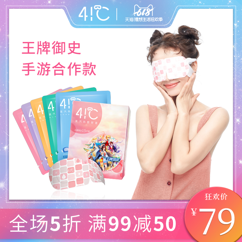 暖友41度王牌御史蒸汽眼罩女男士发热护眼缓解眼疲劳可爱眼贴学生|msdalam kategori rumah harian, Peralatan perlindungan, Goggles - dari Buy2taobao.com untuk memberikan perkhidmatan ejen Taobao profesional membeli