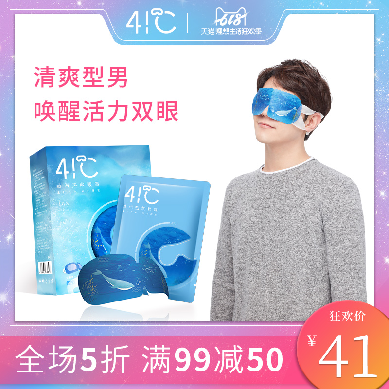 暖友 海洋香型蒸汽热敷眼罩 睡眠 遮光透气缓解眼疲劳可爱|msdalam kategori rumah harian, Peralatan perlindungan, Goggles - dari Buy2taobao.com untuk memberikan perkhidmatan ejen Taobao profesional membeli