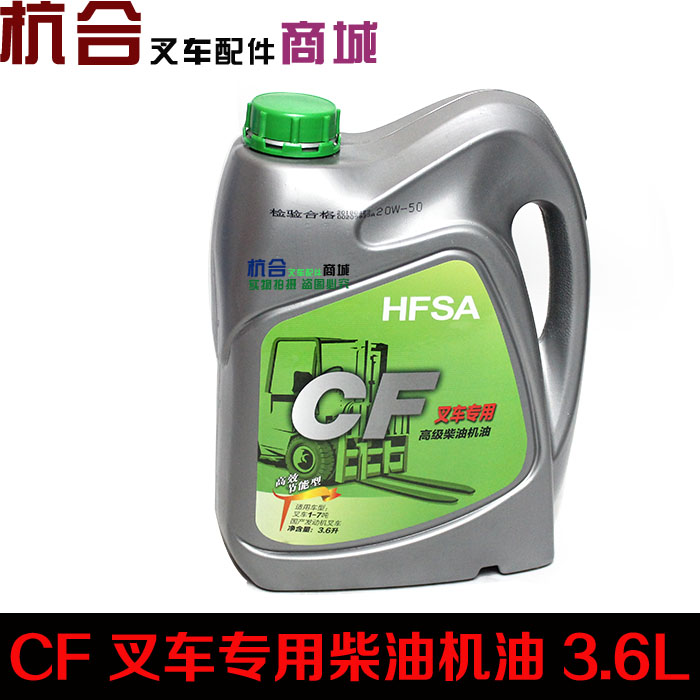 冬季机油 叉车专用柴油机机油 CF级发动机机油 合力发动机润滑油在类目 汽车/用品/配件/改装, 汽车美容/保养/维修, 汽车养护品, 机油添加剂中 - 来自Buy2taobao.com提供专业的淘宝代购服务