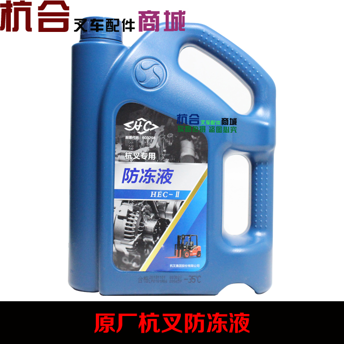 叉车专用防冻液4LHEC-II杭叉合力龙工专用防冻液冷却液原厂正品在类目 汽车/用品/配件/改装, 汽车美容/保养/维修, 汽车养护品, 防冻液中 - 来自Buy2taobao.com提供专业的淘宝代购服务