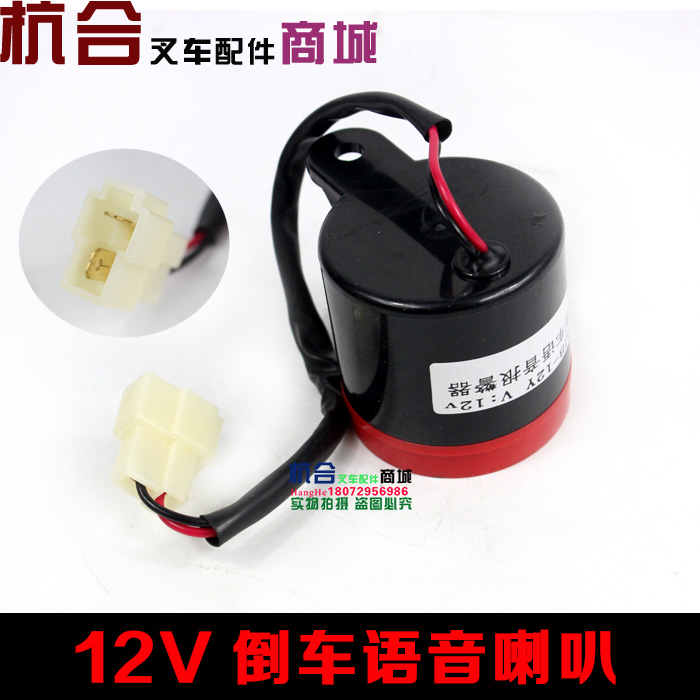 叉车通用12V/24V/48V倒车喇叭 倒车语音报警器 倒车蜂鸣器在类目 汽车/用品/配件/改装, 汽车影音/车用电子/电器, 汽车电子防盗安防, 倒车雷达中 - 来自Buy2taobao.com提供专业的淘宝代购服务