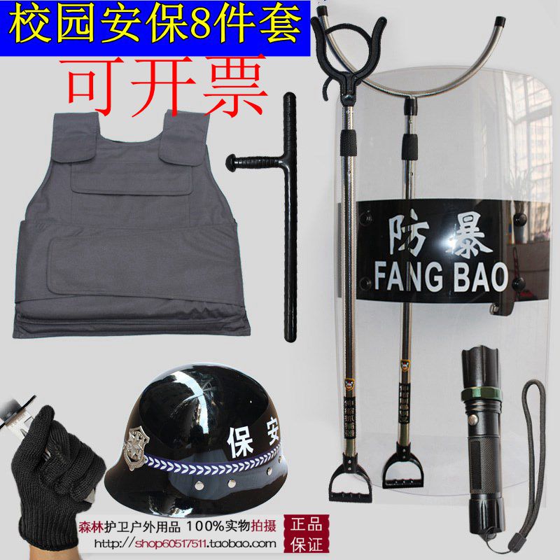 校园安保器材八件套装防暴盾牌头盔钢叉防刺服防割手套手电装备架在类目 户外/登山/野营/旅行用品, 防护/救生装备, 其他防护救生装备中 - 来自Buy2taobao.com提供专业的淘宝代购服务