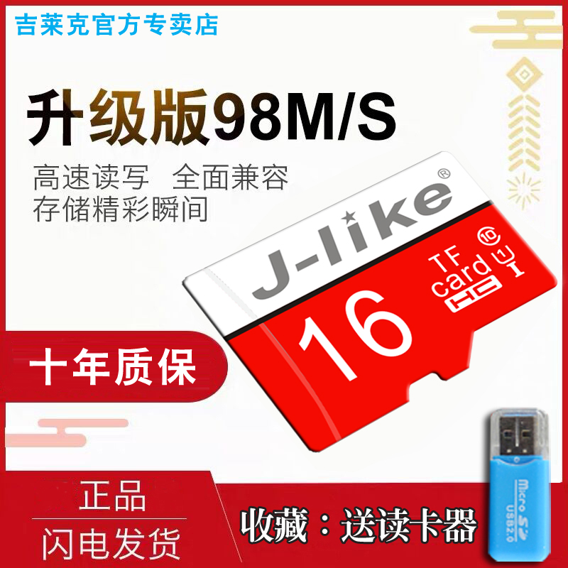 吉莱克sd16g手机内存卡tf卡32G存储卡C10高速行车记录仪专用卡高速64G监控摄像头MP3插卡4G音响通用8G闪存卡|ruв категории Карты памяти, Флэш - карта - от Buy2taobao.com для оказания профессиональной услуги покупки агента Taobao