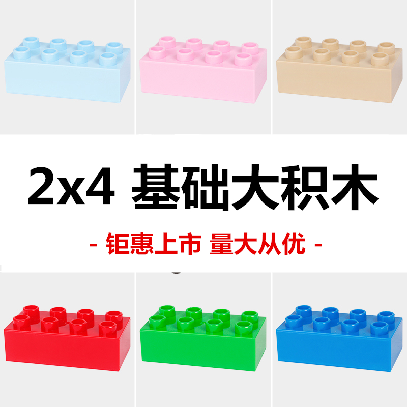 國産無logo大積木 兼容樂高 得寶 大塊顆粒積木散件配件2*4在類目 玩具/童車/益智/積木/模型, 手工製作/創意DIY, 其他手工製作中 - 來自Buy2taobao.com提供專業的淘寶代購服務
