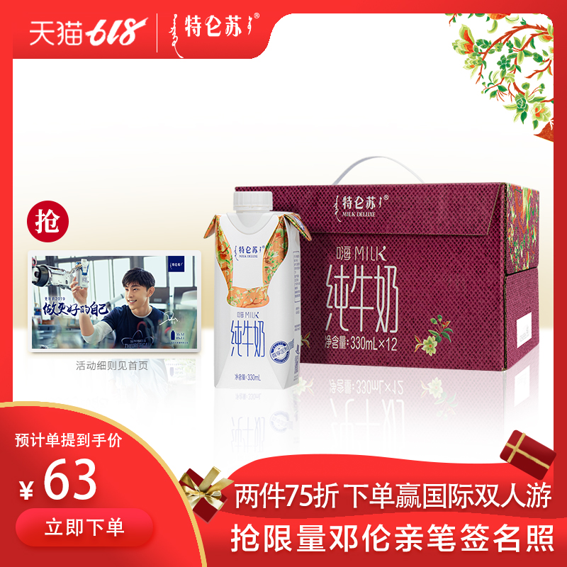 特侖蘇旗艦店 海Milk純牛奶京繡版(仙鶴)330ml*12瓶在類目 咖啡/麥片/衝飲, 乳製品, 純牛奶中 - 來自Buy2taobao.com提供專業的淘寶代購服務