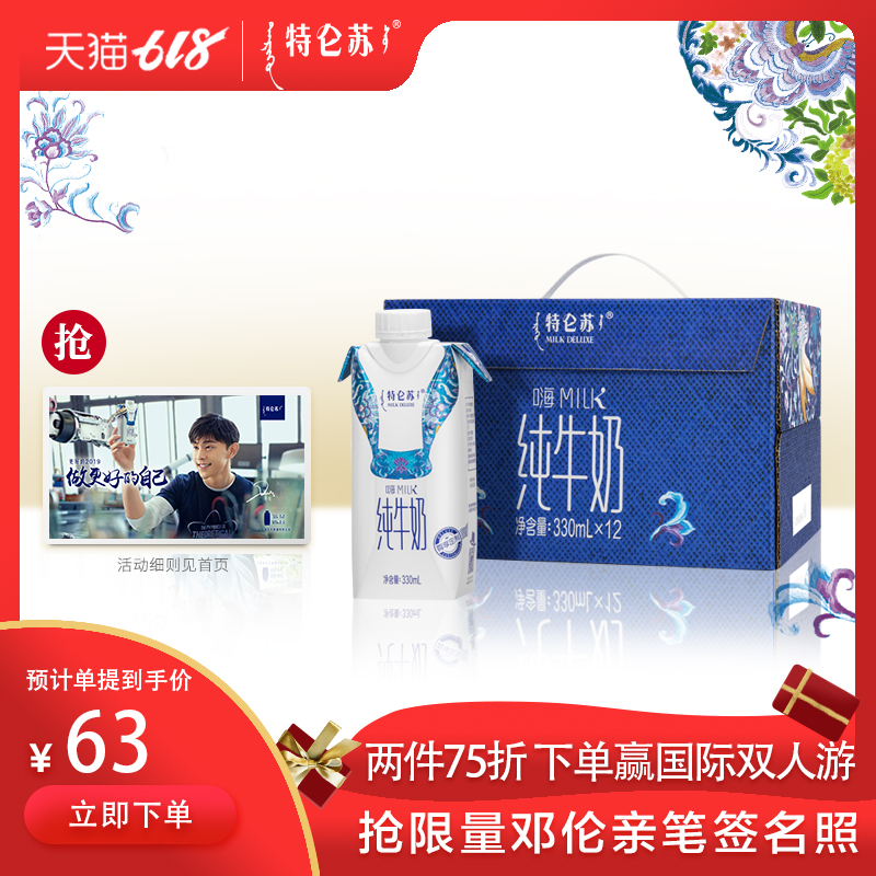 特仑苏旗舰店 嗨Milk纯牛奶京绣版(鸳鸯)330ml*12瓶在类目 咖啡/麦片/冲饮, 乳制品, 纯牛奶中 - 来自Buy2taobao.com提供专业的淘宝代购服务