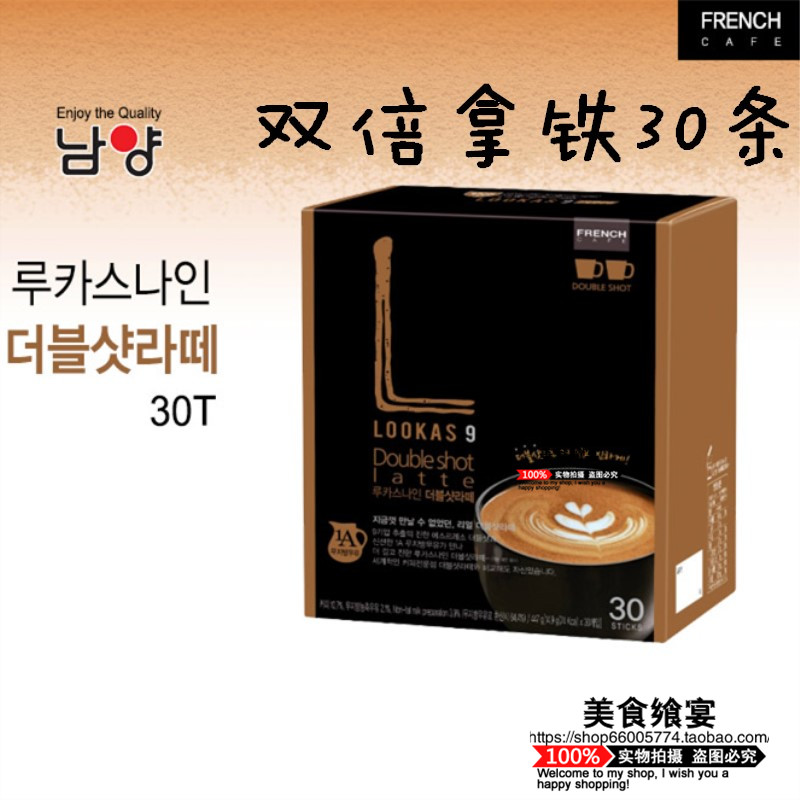 包邮韩国 LOOKAS9双倍拿铁咖啡速溶咖啡 doutble shot latte 30条在类目 咖啡/麦片/冲饮, 速溶咖啡/咖啡豆/粉, 速溶咖啡中 - 来自Buy2taobao.com提供专业的淘宝代购服务