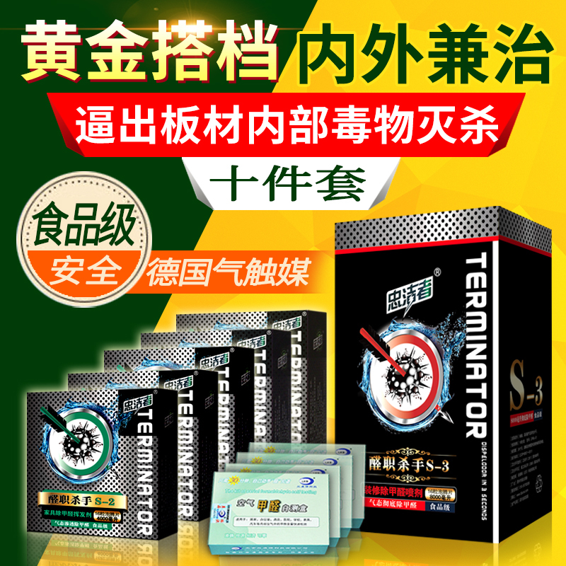 10件去除甲醛清除劑強力型新房家具裝修油漆除味家用光觸媒噴霧劑在類目 洗護清潔劑/衛生巾/紙/香薰, 室內除臭/芳香用品, 甲醛清除劑/甲醛測試, 甲醛清除劑中 - 來自Buy2taobao.com提供專業的淘寶代購服務