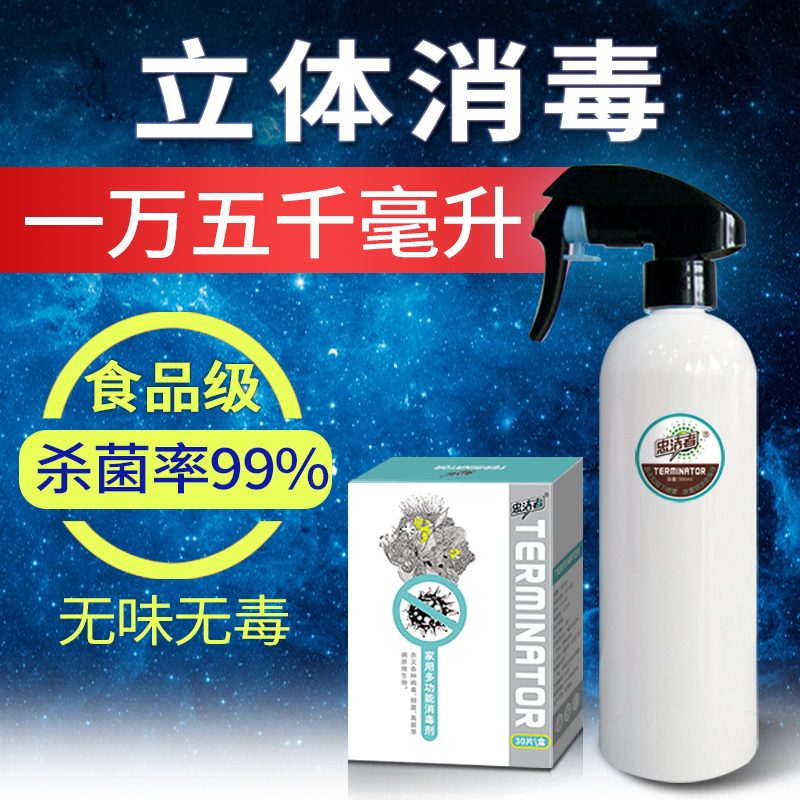食品級消毒液家用泡騰片殺菌噴霧劑水玩具除菌粉室內空氣消毒免洗在類目 洗護清潔劑/衛生巾/紙/香薰, 家庭環境清潔劑, 消毒液中 - 來自Buy2taobao.com提供專業的淘寶代購服務