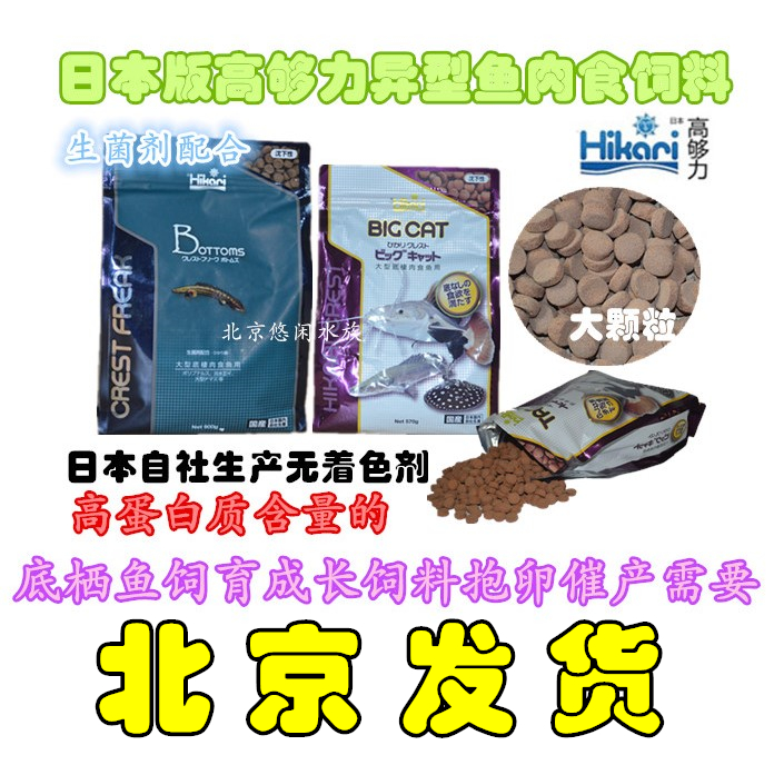 包郵日本高夠力底棲肉食飼料小粒570克1公斤原裝袋在類目 寵物/寵物食品及用品, 水族世界, 觀賞魚飼料中 - 來自Buy2taobao.com提供專業的淘寶代購服務